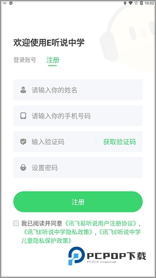 E听说中学App学生端
