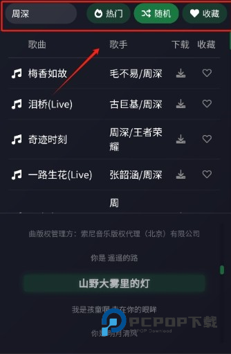 米兔音乐安卓版