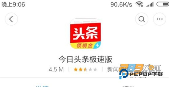 今日头条极速版红包版v15.5.0.0最新版