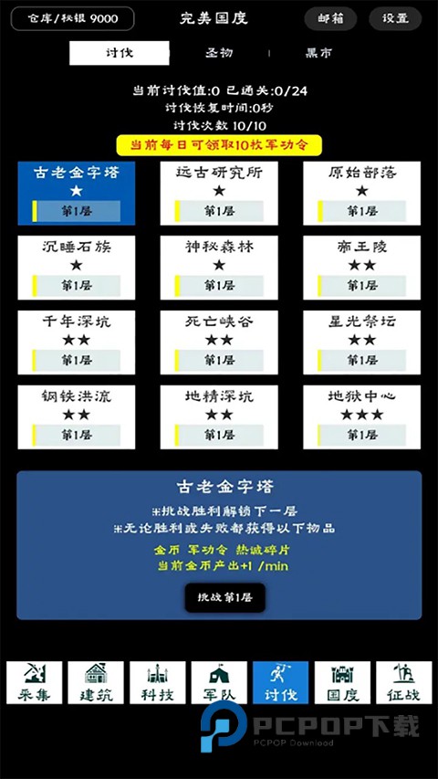 完美国度官方版 v1.0.18安卓版