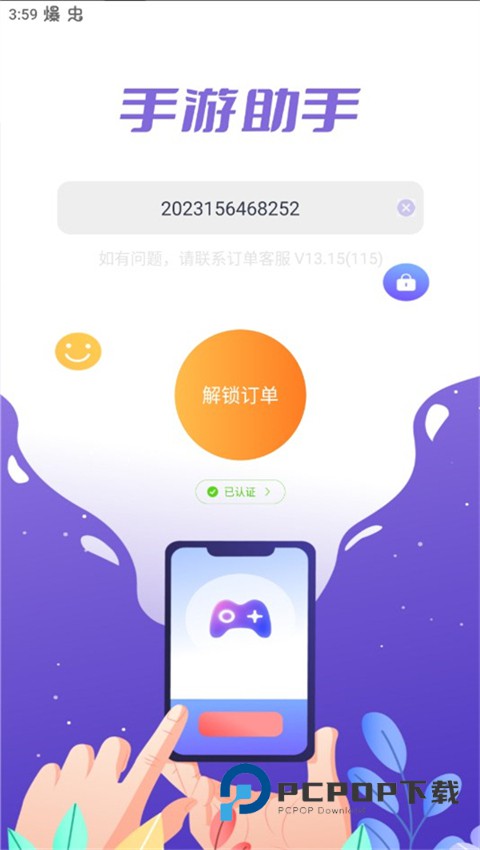 手游上号器官方版 第1张图