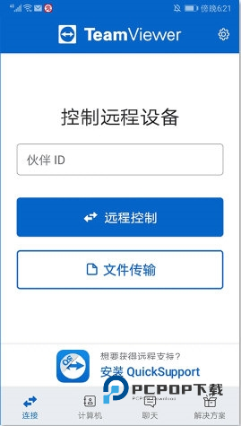 TeamViewer安卓版