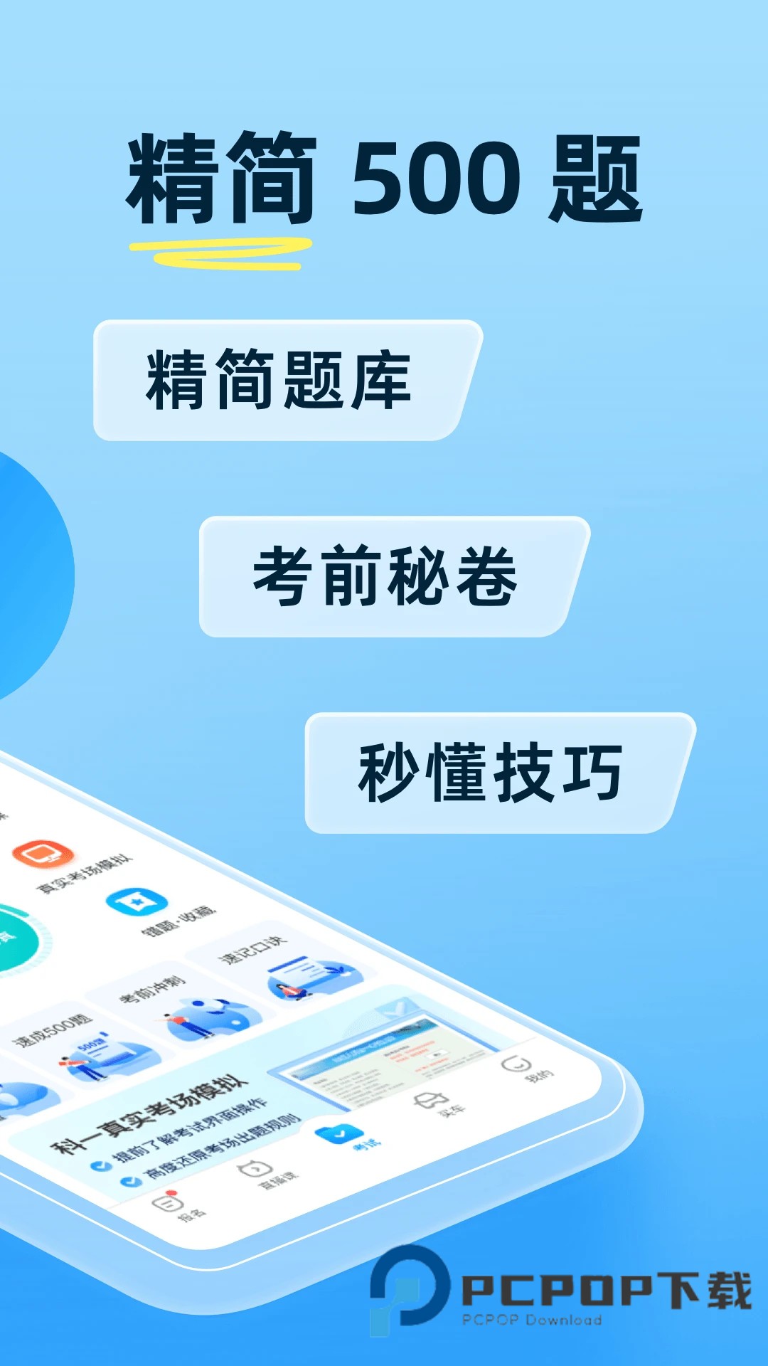 驾考宝典免费版