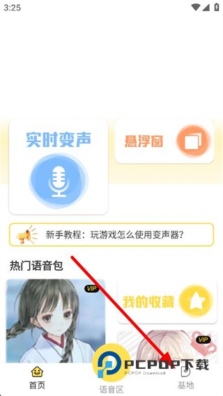 和平吃鸡变声器免费版下载v1.9.1 安卓版