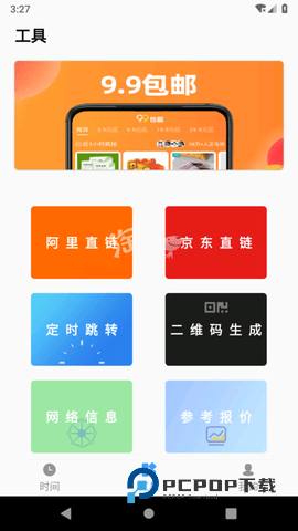 浮动时间官网版 v3.5.2 安卓版