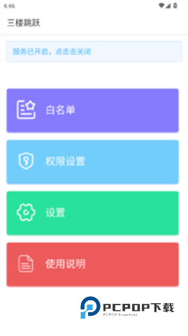 三楼跳跃app2026新版