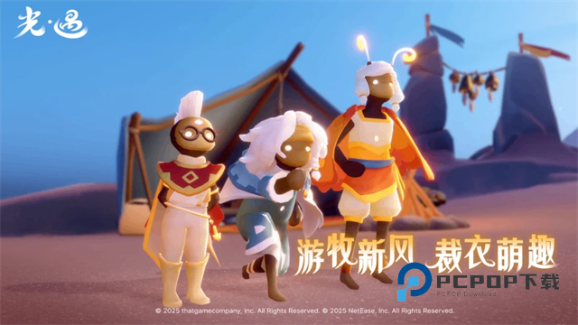 光遇安卓版手游下载