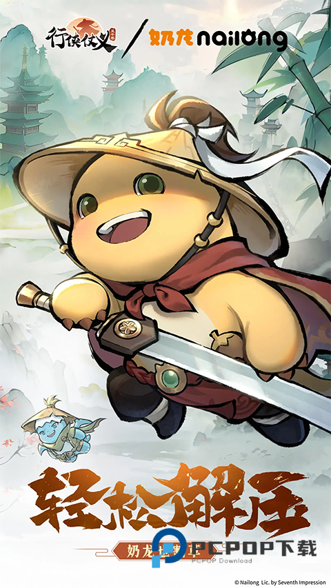 行侠仗义五千年手游下载