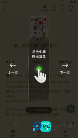 绿豆免费小说版v6.0.2