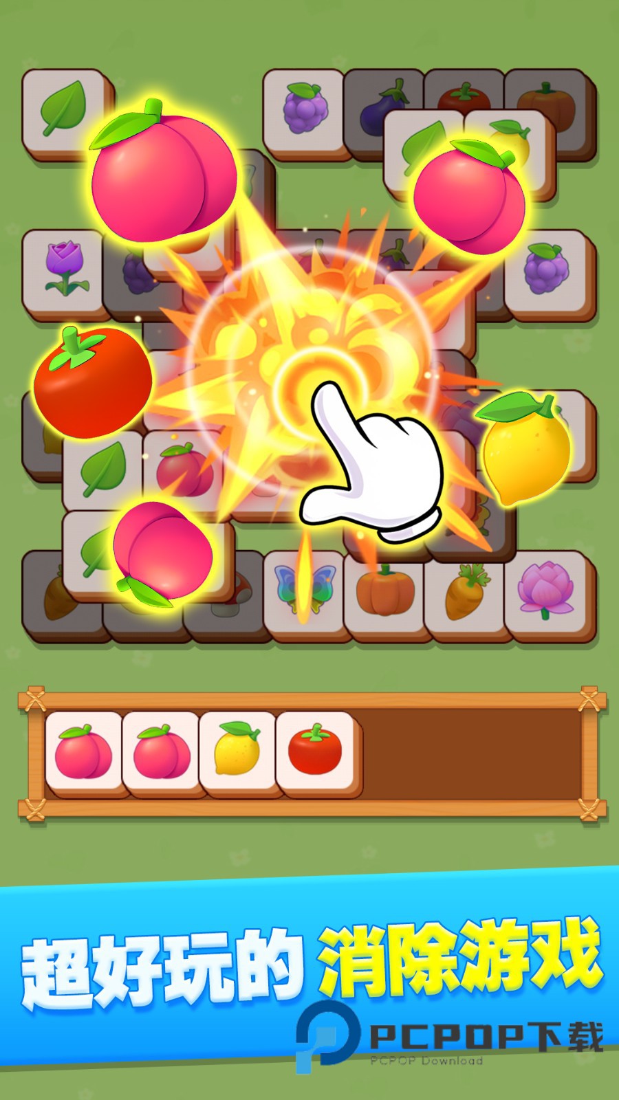 开心消除集合手游最新版