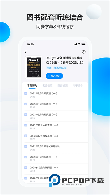 星火英语四级估分器