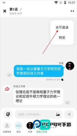 对话小说 第8张图