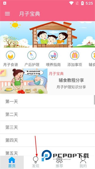 月子宝典下载v4.6 安卓版