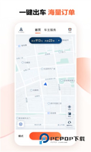 滴滴司机端