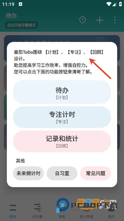 番茄ToDo安卓版免费下载官方正版v10.2.9.380安卓版