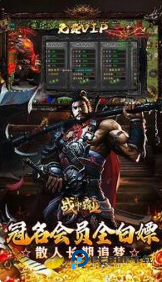 战神霸业官方版 v1.0.2