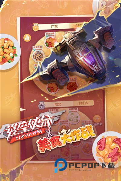 逆空使命手游下载