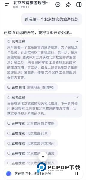 扣子空间手机版