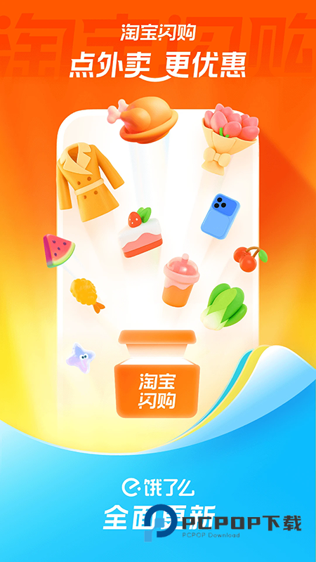 淘宝闪购下载安装2026最新版