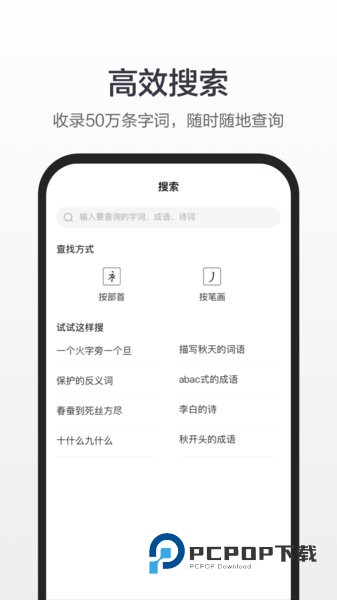 百度词典手机版