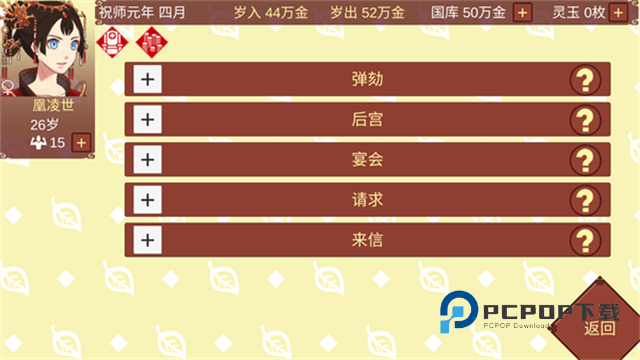 女帝的日常美化版手游下载