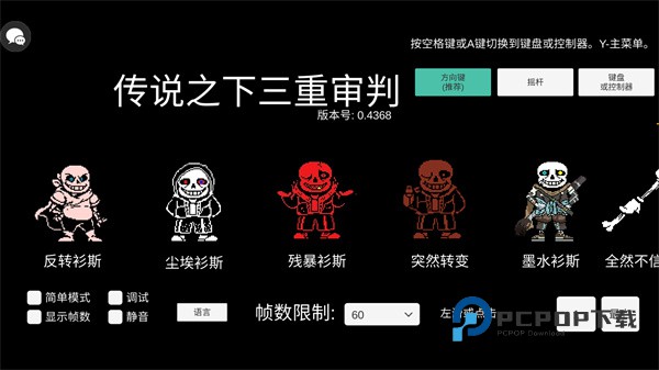 传说之下三重审判官方中文版 v0.4383安卓版