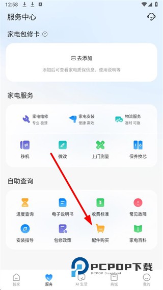 海尔智慧家庭官方版(海尔智家)下载v10.12.1 安卓版