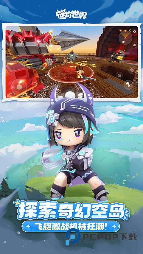 迷你世界雨林手游下载