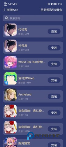 树懒acc安装官方版 v2.8.9安卓版