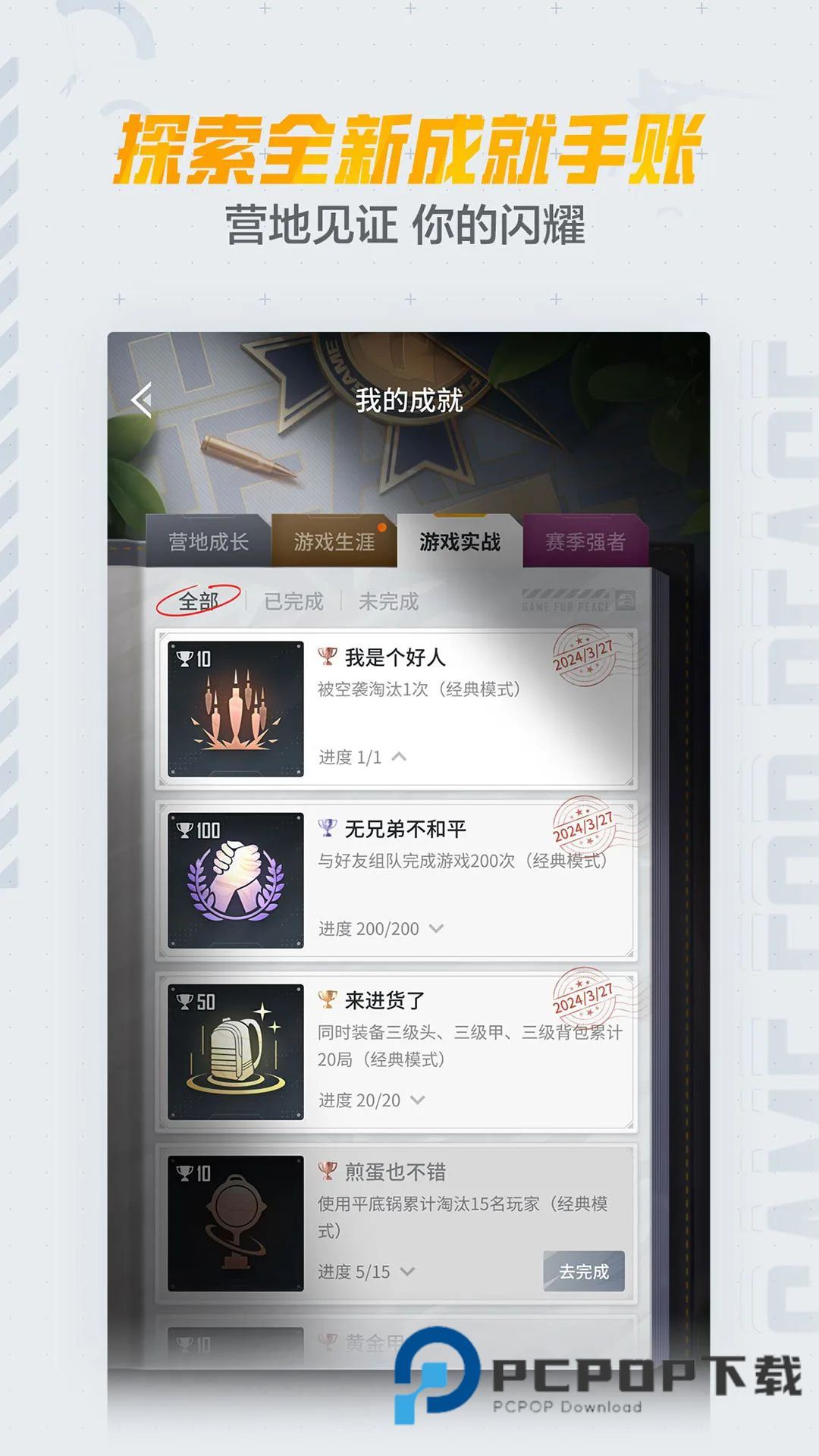 和平营地最新版