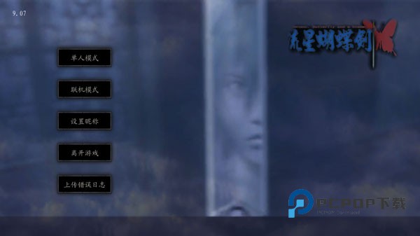 流星蝴蝶剑手机版手游下载