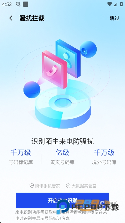 腾讯手机管家app下载安装官方正版v16.1.38安卓版