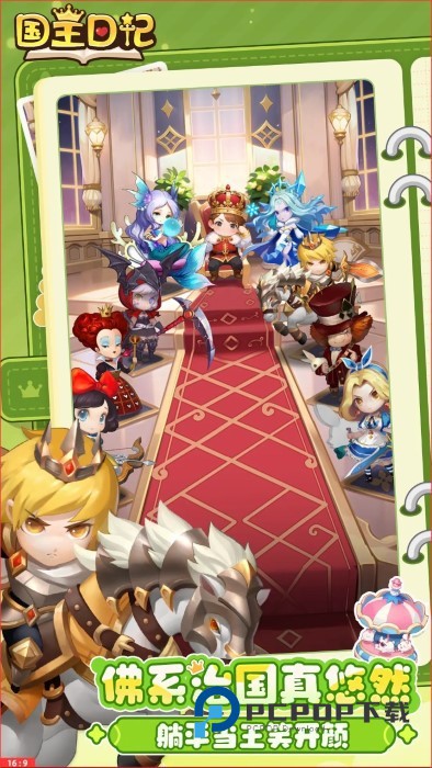 国王日记手游最新版