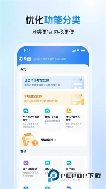 个人所得税app官方免费下载2026最新版v2.2.9安卓版