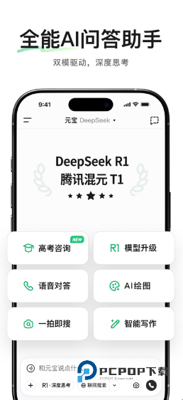 腾讯元宝deepseek满血版免费下载v2.58.0安卓版
