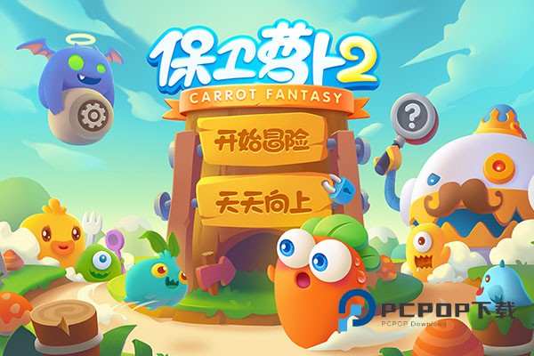 保卫萝卜2遇见阿秋最新版安装 v5.2.6安卓版