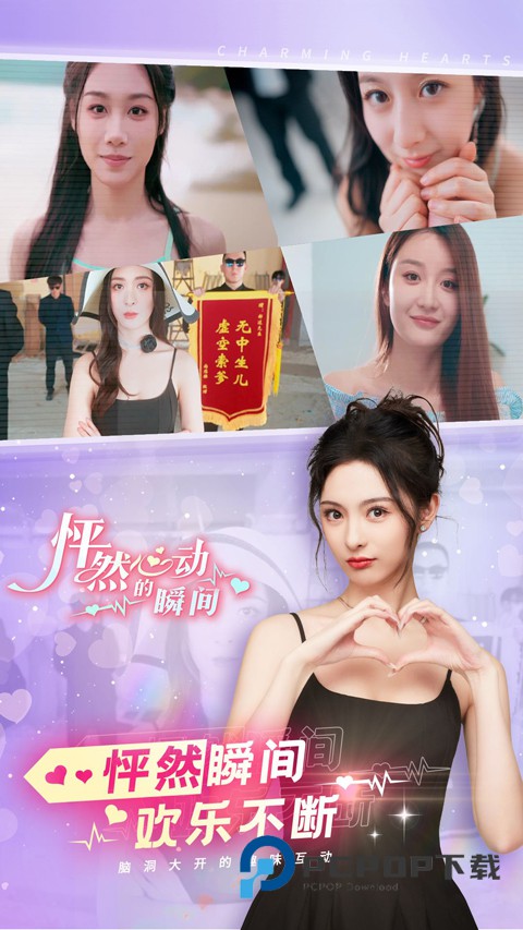 怦然心动的瞬间手游下载