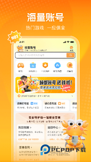 螃蟹交易平台最新版