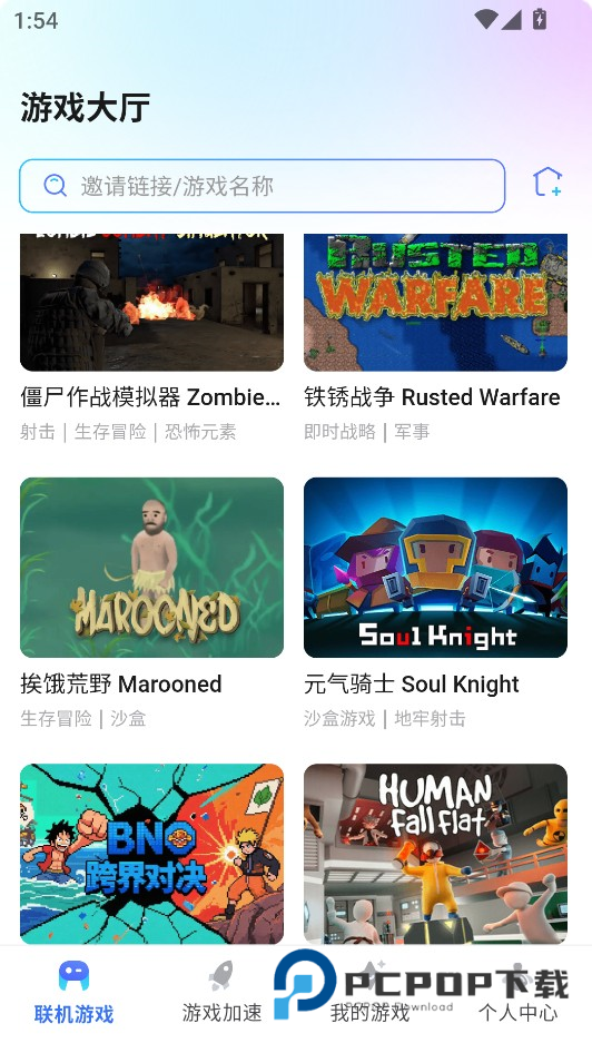 蒲公英联机平台旧版