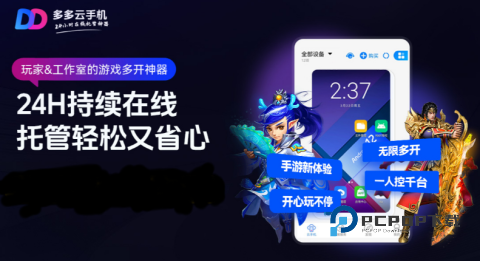 多多云手机 第5张图