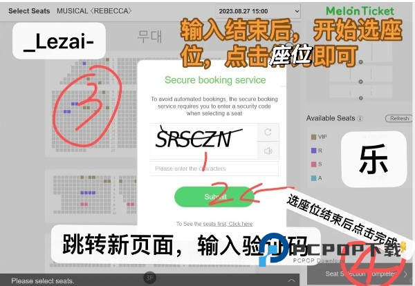 Melon Ticket国际版