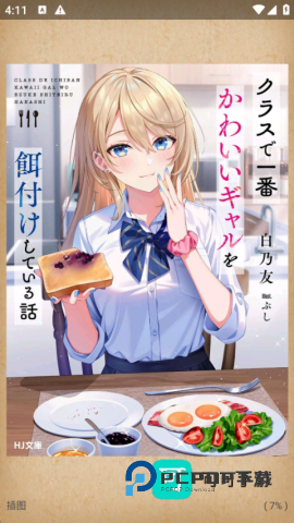 轻小说文库 第7张图