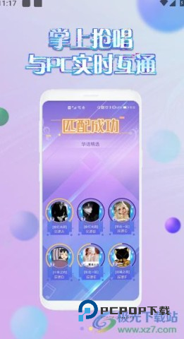 掌上炫舞手机客户端 v1.6.6安卓版