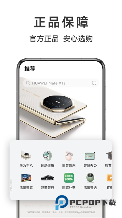 华为商城app下载安装2026最新版v1.26.1.303安卓版