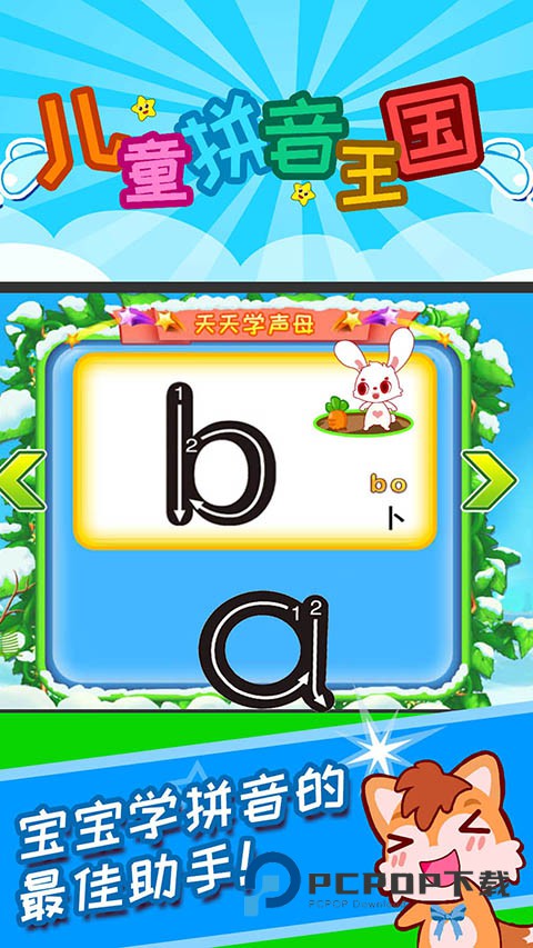 儿童拼音王国app v3.7uyx安卓版