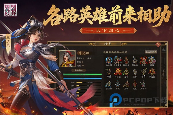 明朝开国英烈手游官方正版 v100.20.4安卓版