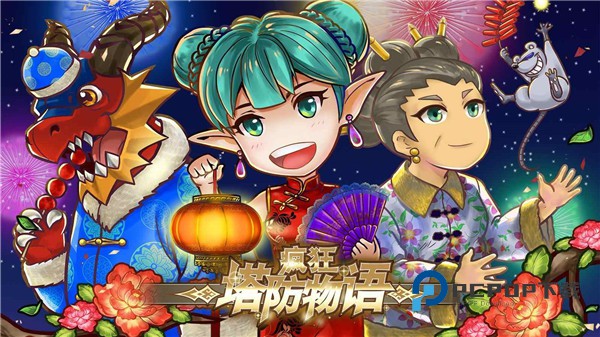 疯狂塔防物语手机版 v4.2.2安卓版