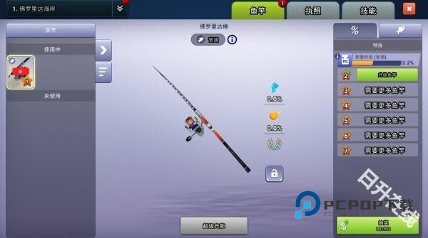 钓鱼冲突中文版