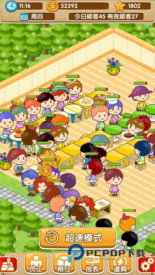 开心饭店手游最新版