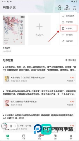 书旗小说最新版 第1张图